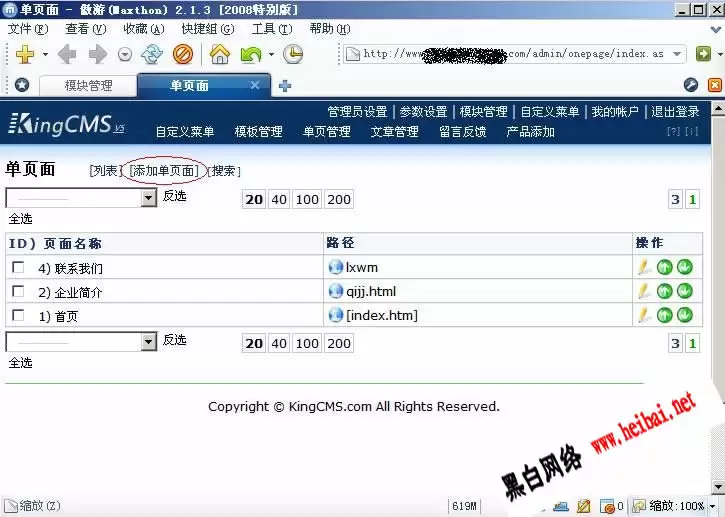 KingCMS 5.0 后台拿WebShell（图）