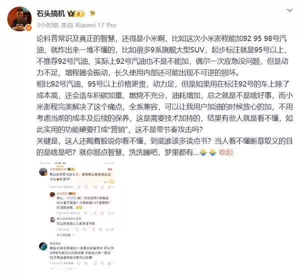 博主谈澎程加92号油 不要和小米比营销!徐洁云:XX
