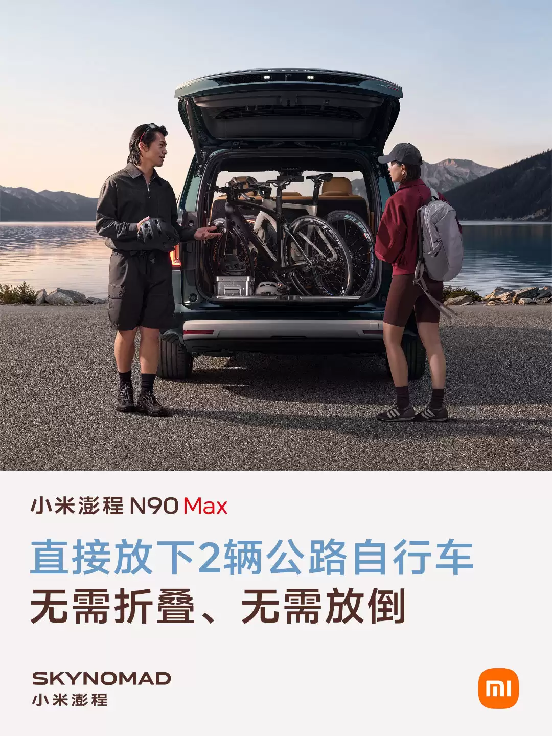 雷军晒小米澎程N90 Max储物能力:二三排可极致前移 能放两辆自行车