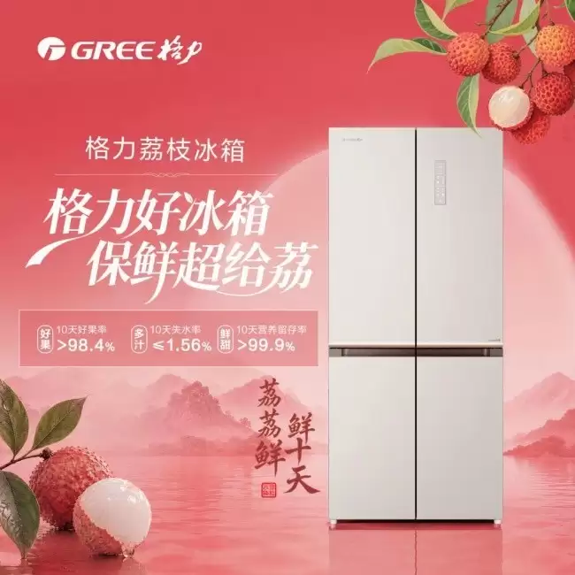 2026 优质防串味冰箱推荐：格力独立制冷 + 全域净味技术全解