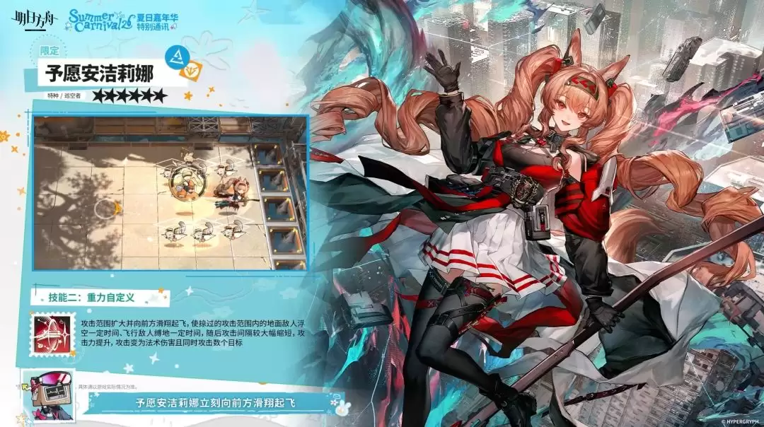 明日方舟6星予愿安洁莉娜技能简介