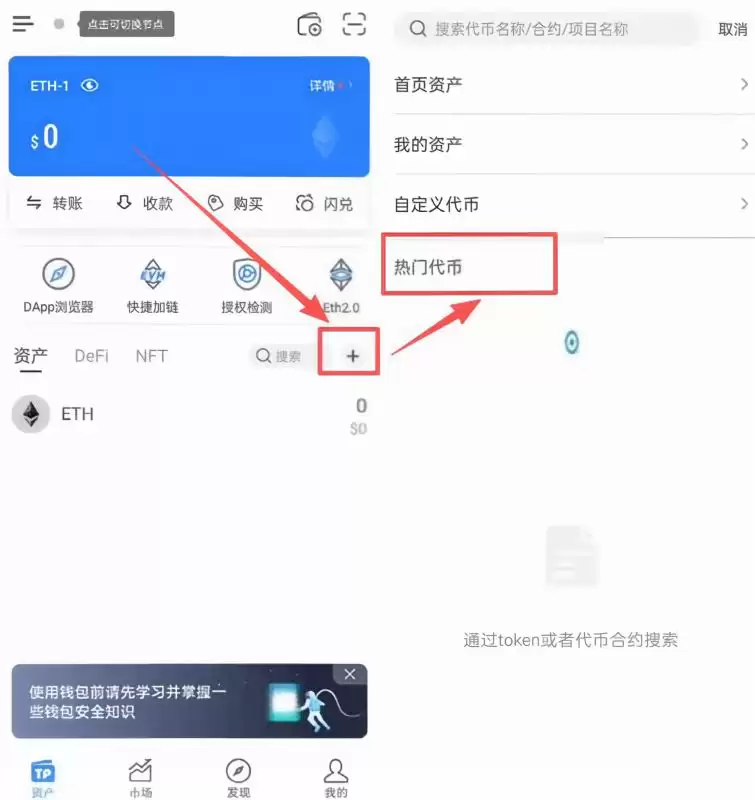 TPwallet怎么提前发现热门币?TPwallet购买热门币教程