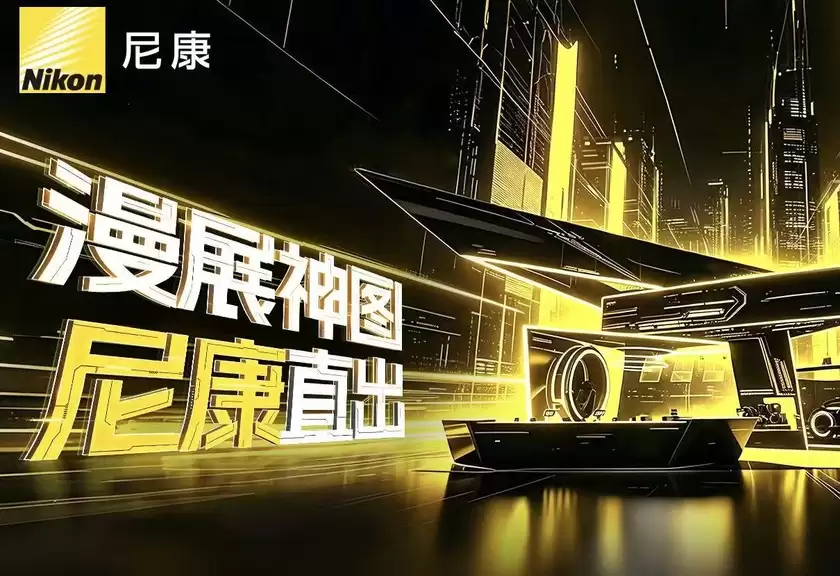 ChinaJoy 2026夏日狂欢,与尼康一起定格次元精彩 ChinaJoy 2026夏日狂欢,与尼康一起定格次元精彩