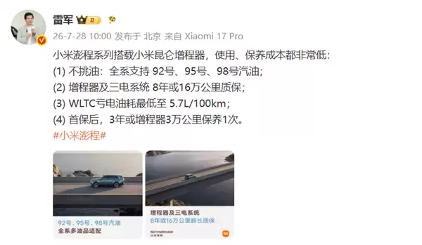 博主谈澎程加92号油 不要和小米比营销!徐洁云:XX
