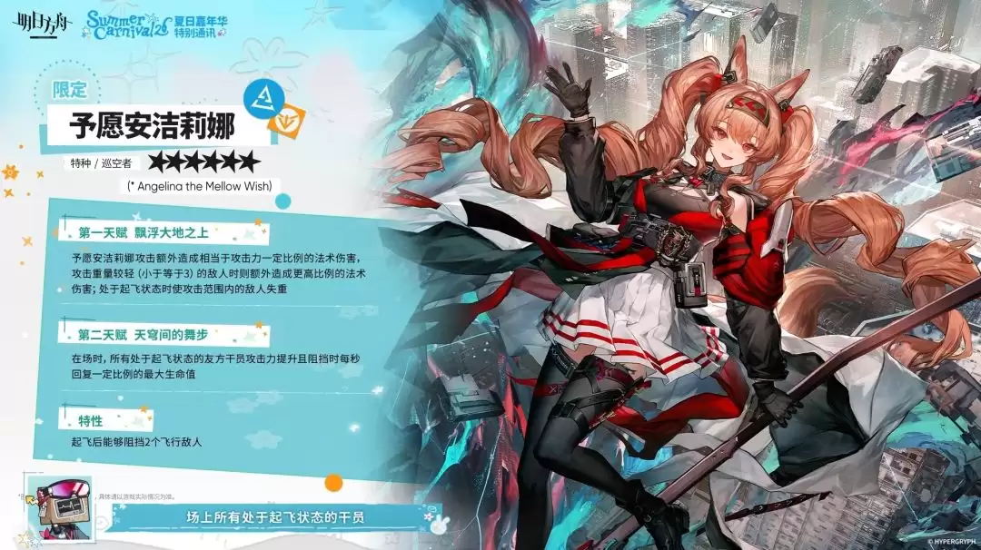 明日方舟6星予愿安洁莉娜技能简介