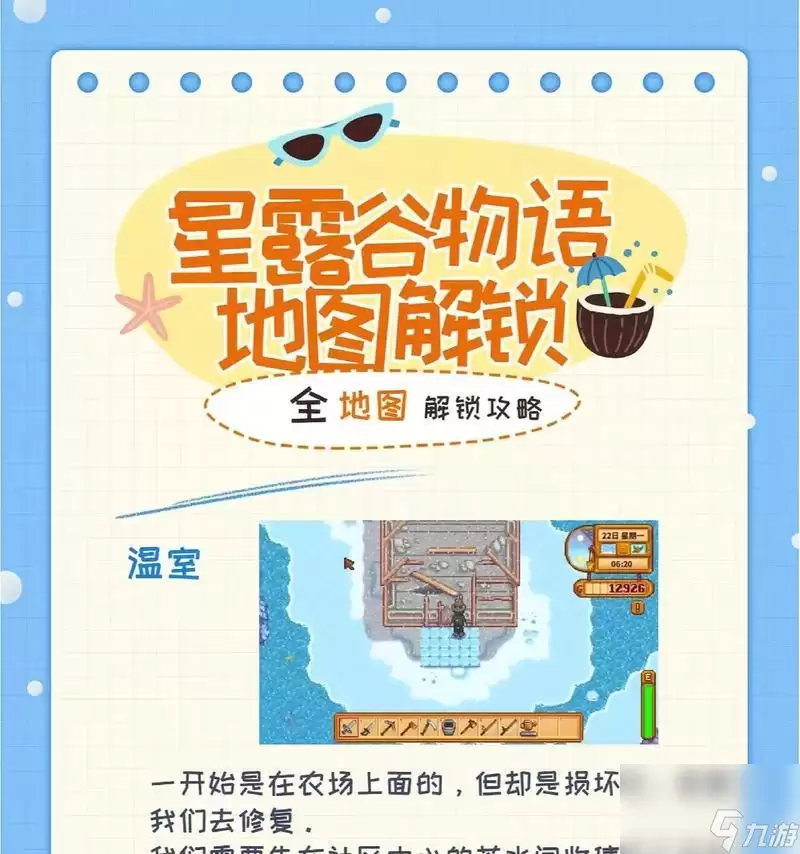 星露谷物语新手开局玩法详解(前5天怎么玩?15个实用技巧带你起步!)