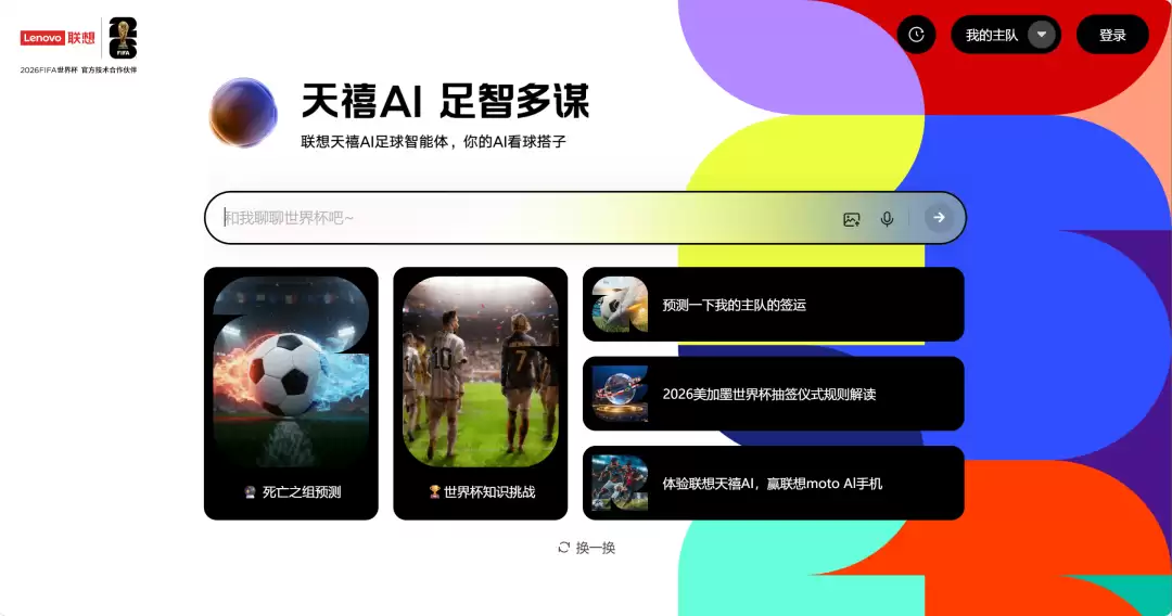 倒计时 100 天！联想推出限时 0 元世界杯主题 A 面定制喷绘