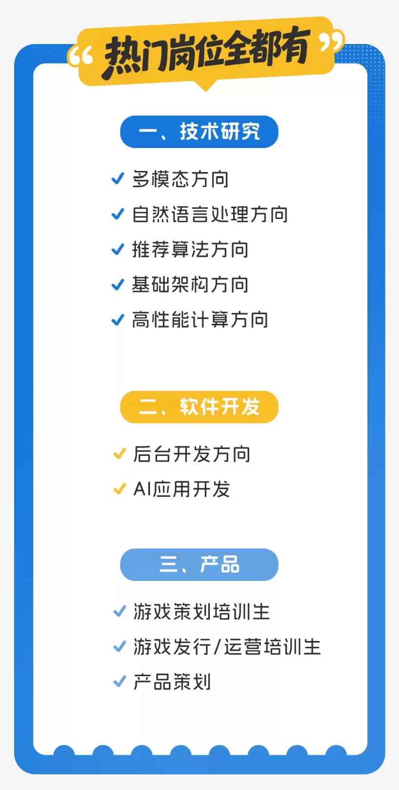 大厂抢人才:字节跳动启动最大规模转正实习生招聘,腾讯放话招 1 万人,AI 方向是重点