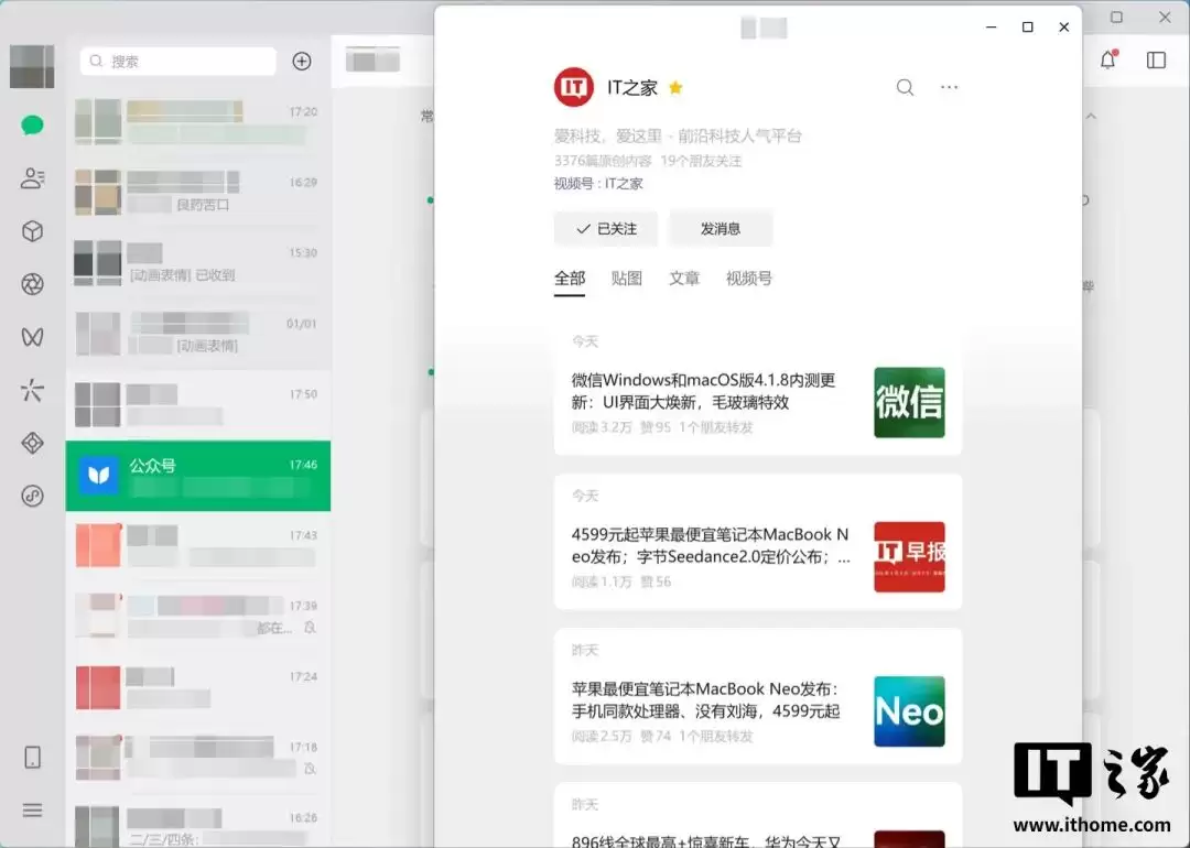 微信 Windows / Mac 平台 4.1.8 内测版更新详解:界面全面焕新,移除两大功能