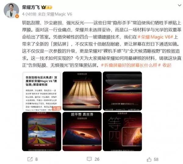 荣耀 Magic V6 搭载内外至臻黑钻屏,“满贯实力”补齐折叠最后一公里