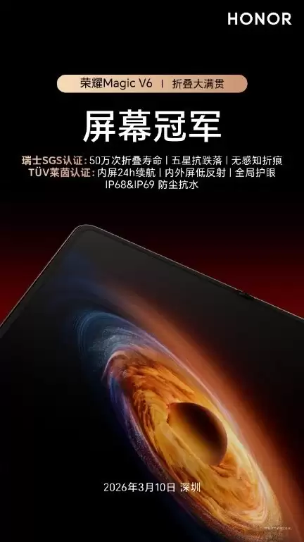 荣耀 Magic V6 搭载内外至臻黑钻屏,“满贯实力”补齐折叠最后一公里
