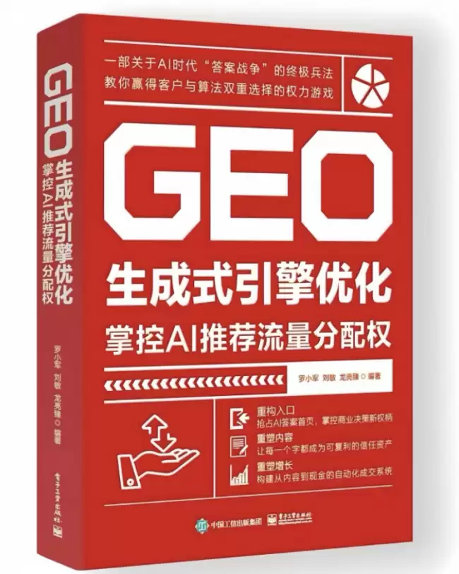 锚定答案时代的主权:中国 GEO 优化第一人罗小军的“算法修法”之路