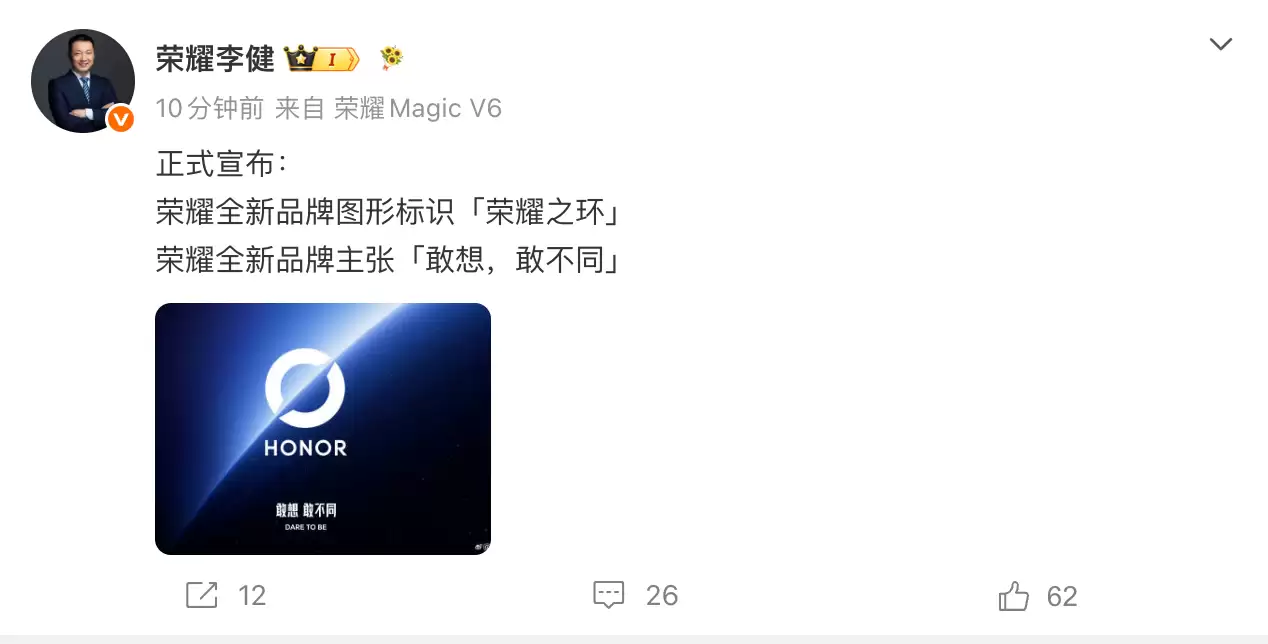荣耀李健官宣全新品牌图形标识及主张
