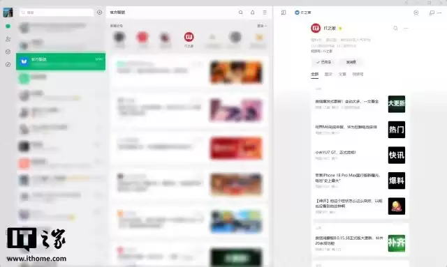 微信 Windows / Mac 平台 4.1.8 内测版更新详解:界面全面焕新,移除两大功能