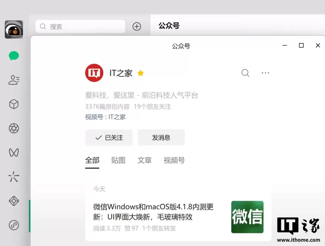 微信 Windows / Mac 平台 4.1.8 内测版更新详解:界面全面焕新,移除两大功能