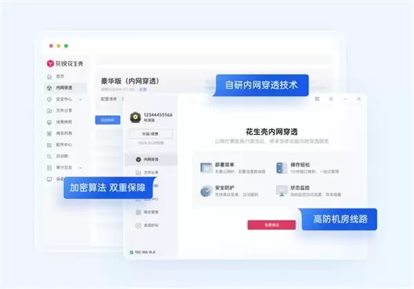 贝锐花生壳:简单 3 步!快速远程访问 OpenClaw