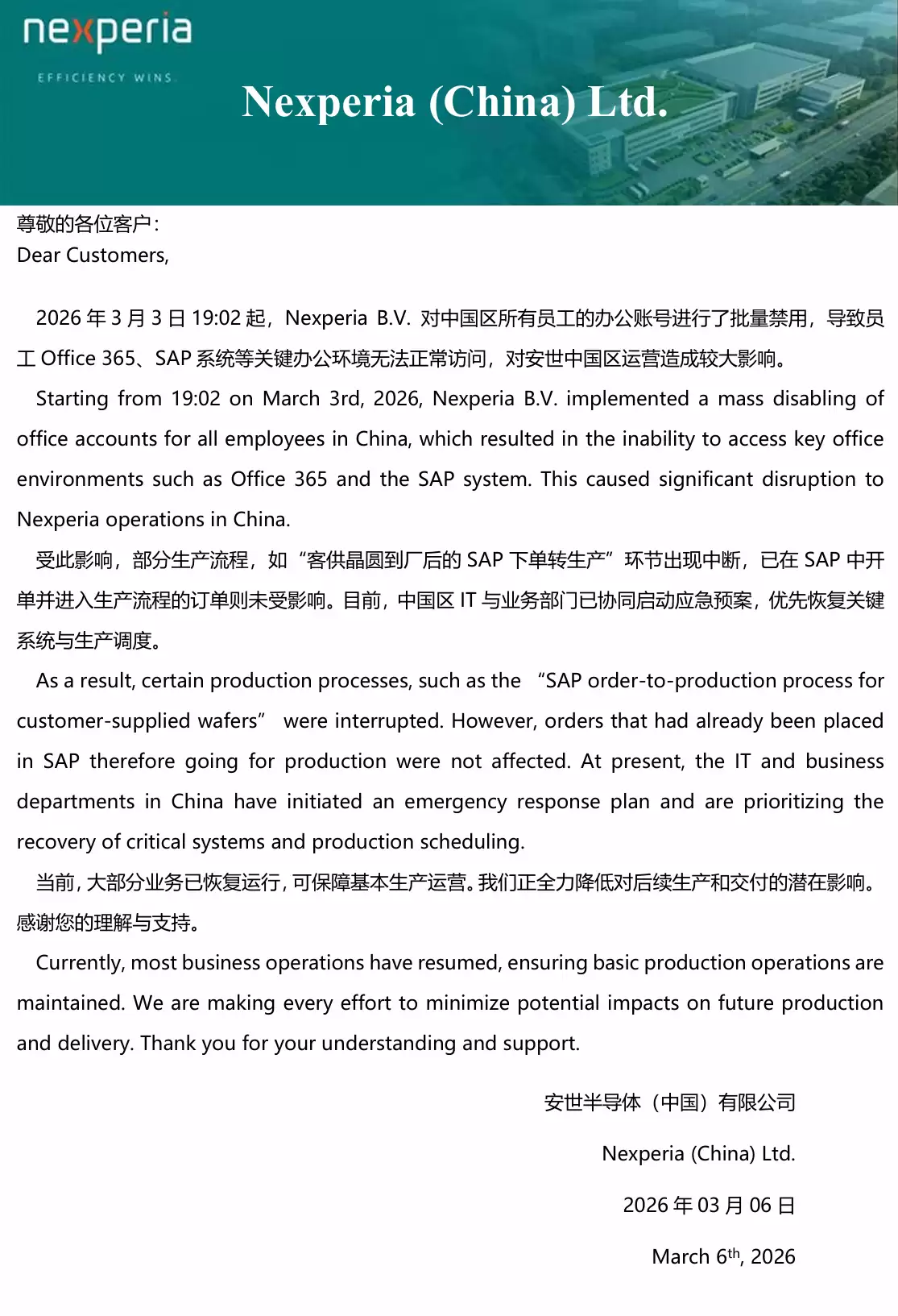 Office 365、SAP 等关键系统遭禁用?安世中国确认大部分业务已恢复运行,可保障基本生产运营