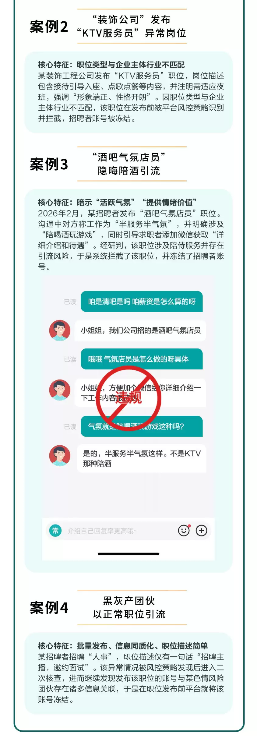 80% 涉黄账号被 AI 冻结:BOSS 直聘宣布升级“灭蟑行动”,月均打击涉黄违规账号过万