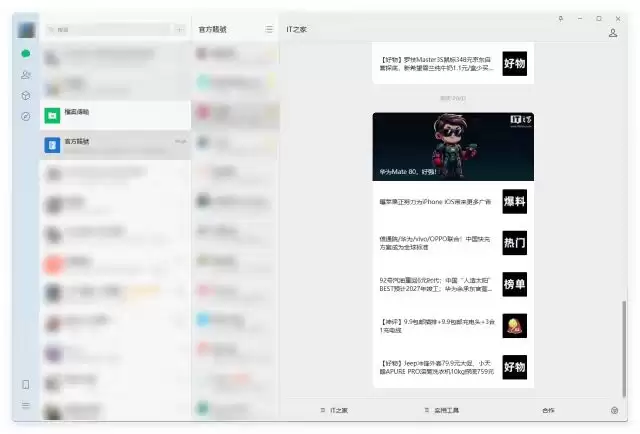 微信 Windows / Mac 平台 4.1.8 内测版更新详解:界面全面焕新,移除两大功能