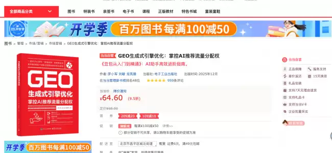 锚定答案时代的主权:中国 GEO 优化第一人罗小军的“算法修法”之路