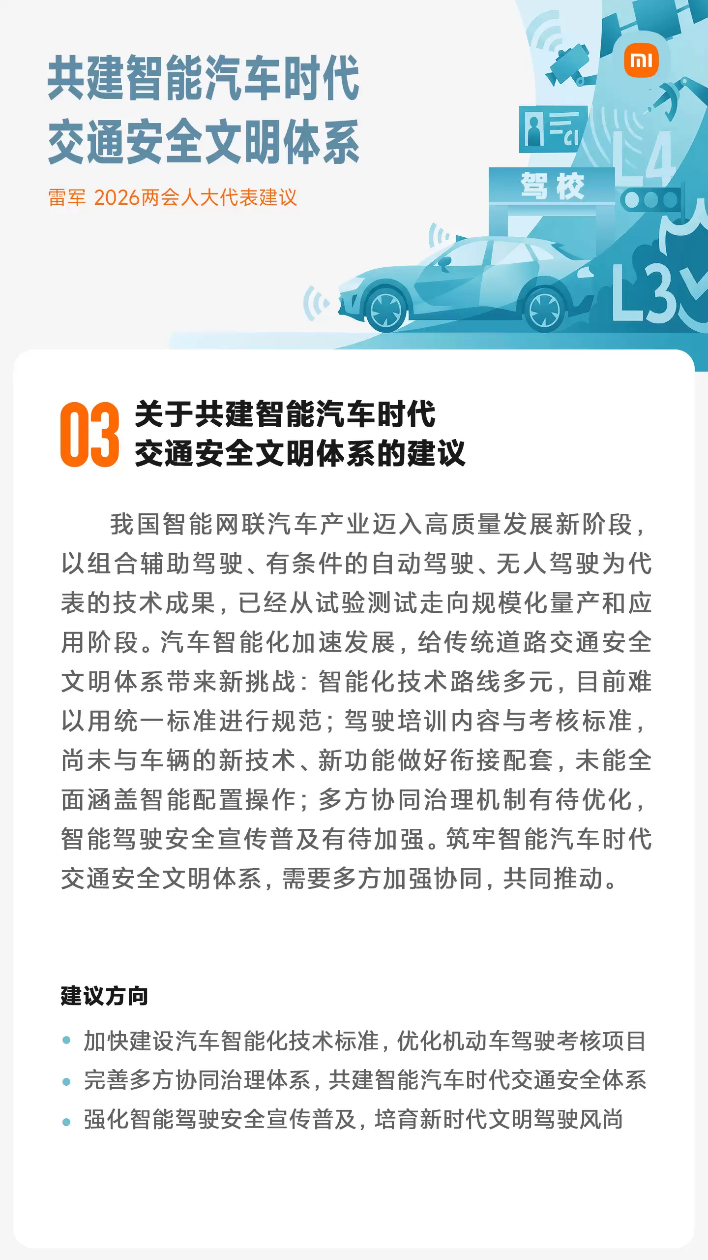 小米汽车雷军:未来 5 年内,在一些限定场所可以实现真正意义的无人驾驶