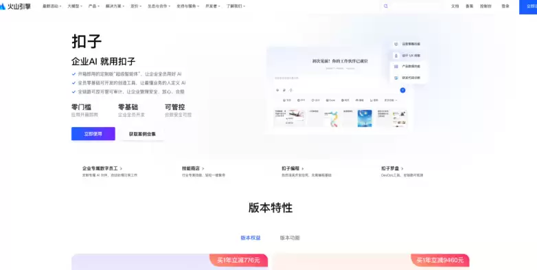 企业级 AI Agent 平台怎么选?国内 5 家主流方案深度解析(2026 版)