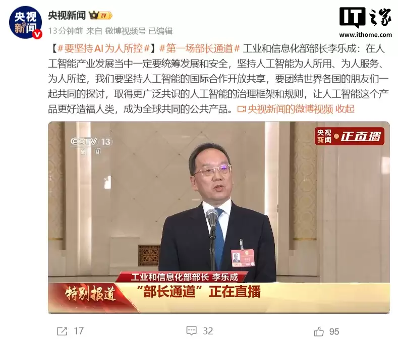 工信部部长李乐成：坚持 AI 为人所控，全力推进新一代人工智能产品的攻关和迭代更新