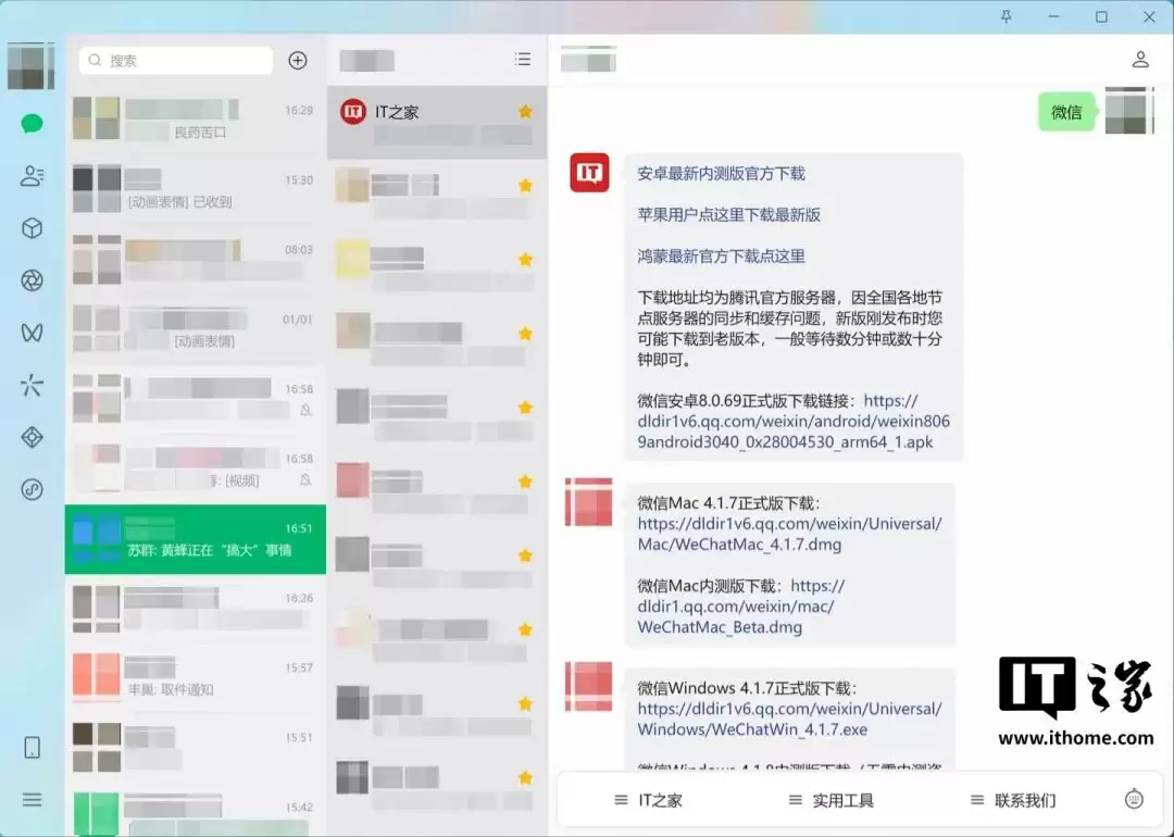 微信 Windows / Mac 平台 4.1.8 内测版更新详解:界面全面焕新,移除两大功能