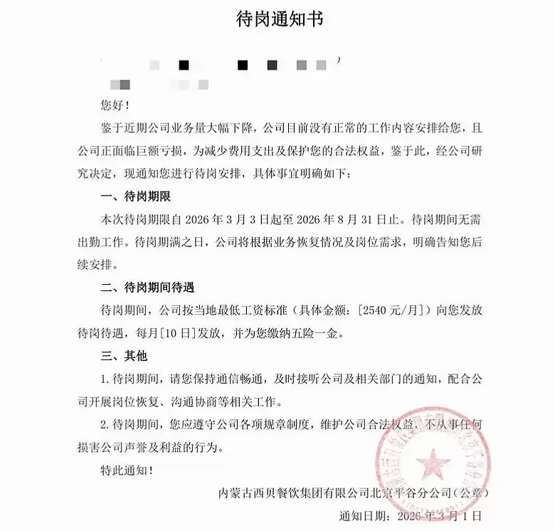 罗永浩争端过后：西贝被曝大面积缓发薪资，贾国龙曾承诺“工资一分不会差”