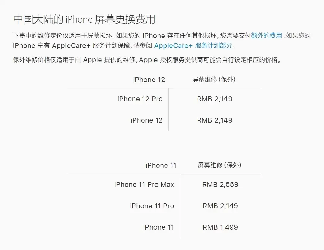 iPhone 12/12 Pro 更换屏幕多少钱?划算吗? iPhone 12/12 Pro 更换屏幕多少钱?划算吗?