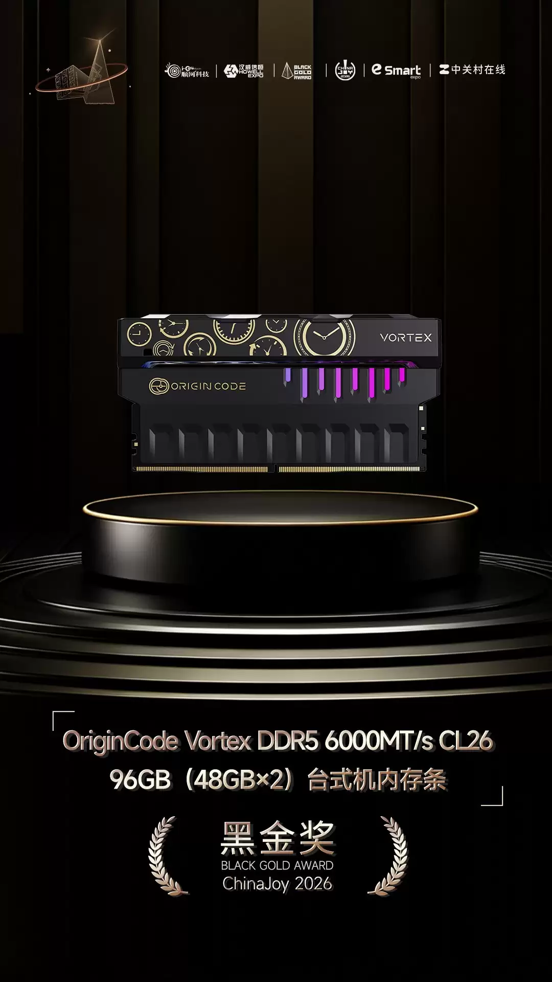 OriginCode  Vortex DDR5 台式机内存条，获2026年第十一届ChinaJoy黑金奖