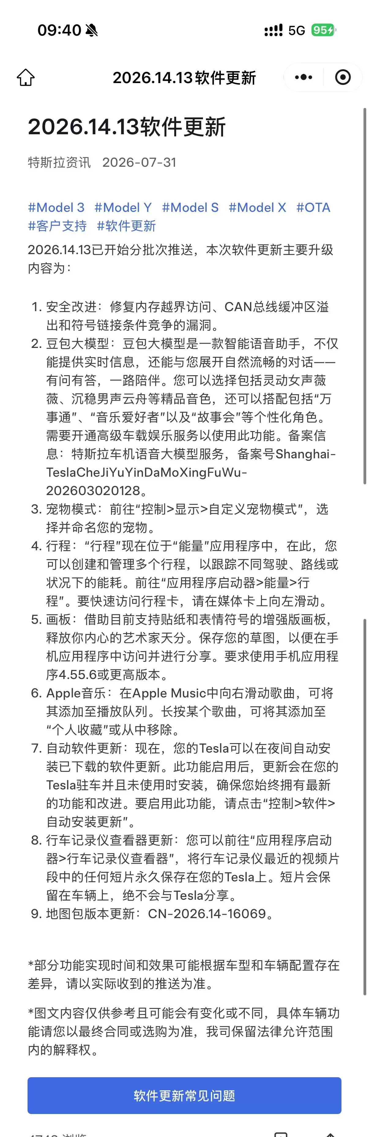 特斯拉推送2026.14.13系统更新:引入豆包大模型、新增宠物模式