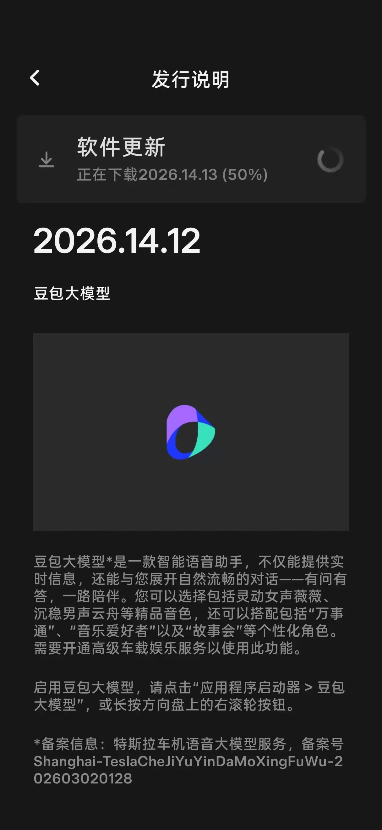 特斯拉推送2026.14.13系统更新:引入豆包大模型、新增宠物模式