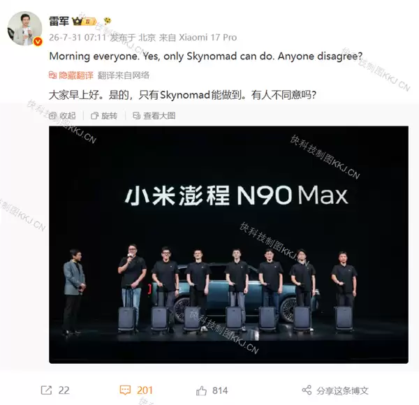 雷军：只有Skynomad能做到 有人不同意吗