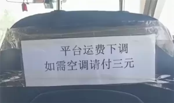 网约车贴条收空调费 风量调大还得单加钱！多家平台回应：不允许