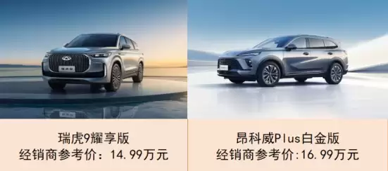 15 万内建议买的 SUV!瑞虎 9 耀享版凭硬核实力出圈