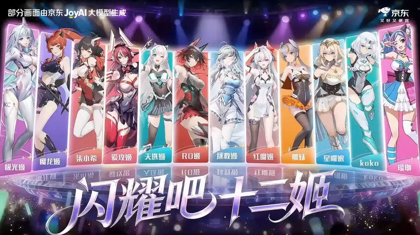京东联合联想、红魔、ROG 等 12 家硬件品牌推出