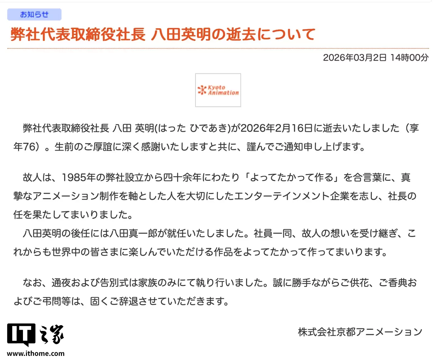 京阿尼动画公司社长八田英明逝世,曾领衔《轻音少女》《紫罗兰永恒花园》等作品