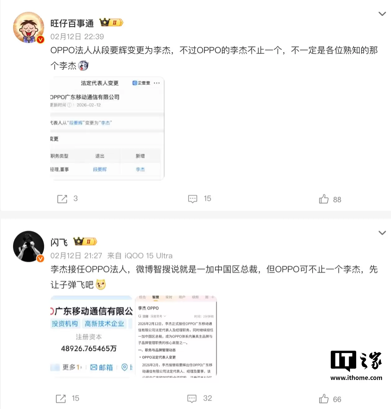OPPO 广东移动通信有限公司工商变更:李杰接替段要辉成为法定代表人
