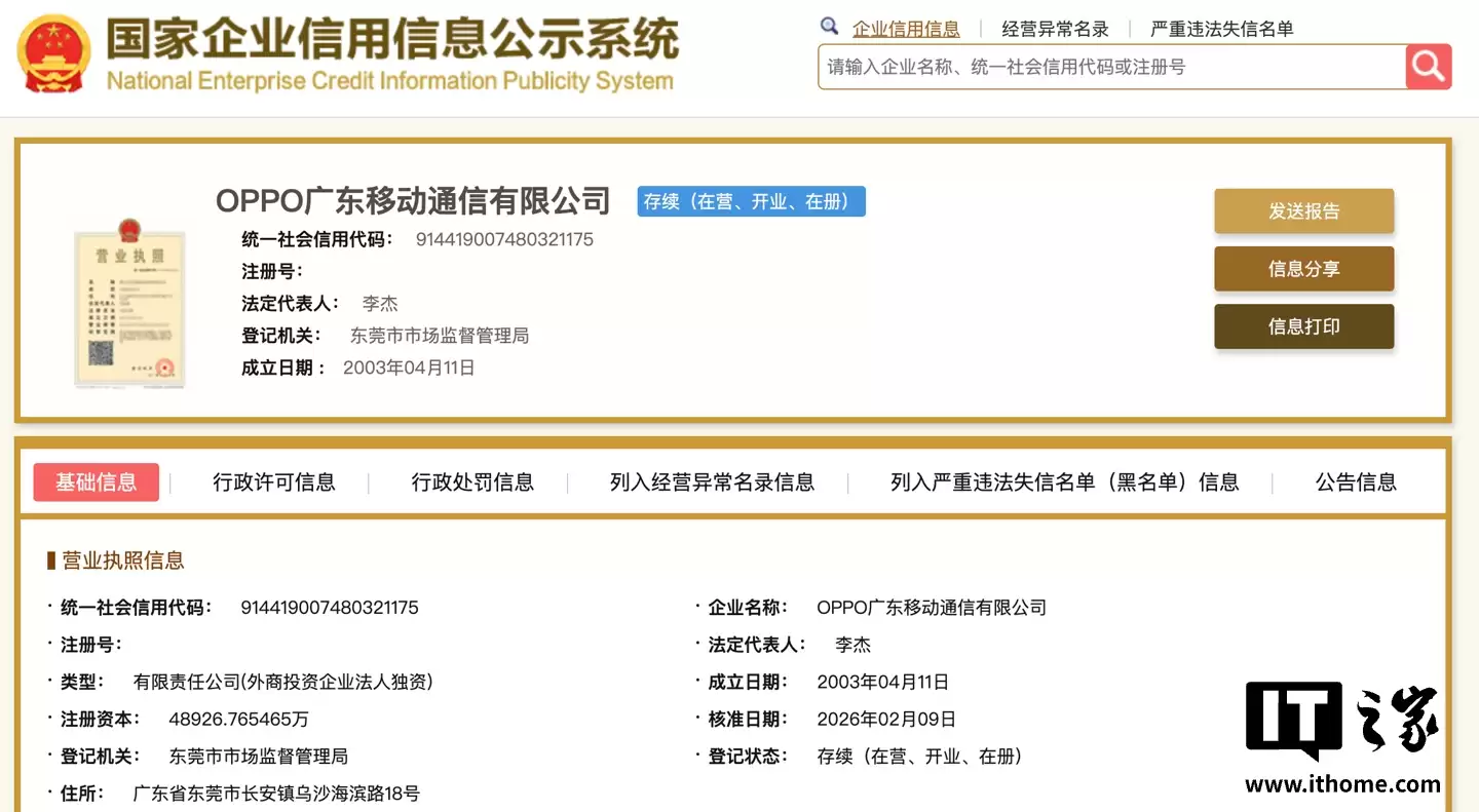 OPPO 广东移动通信有限公司工商变更:李杰接替段要辉成为法定代表人