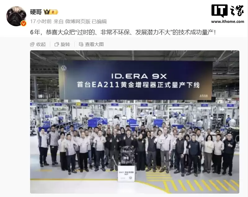 理想汽车公关部社交媒体总监“硬哥”:恭喜大众成功量产“过时、不环保、潜力不大”的增程技术