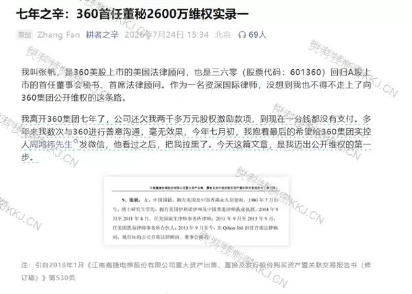 360集团回应首位董秘追讨2649万股权激励:她主导了当时的规则设计 支持她依法解决争议