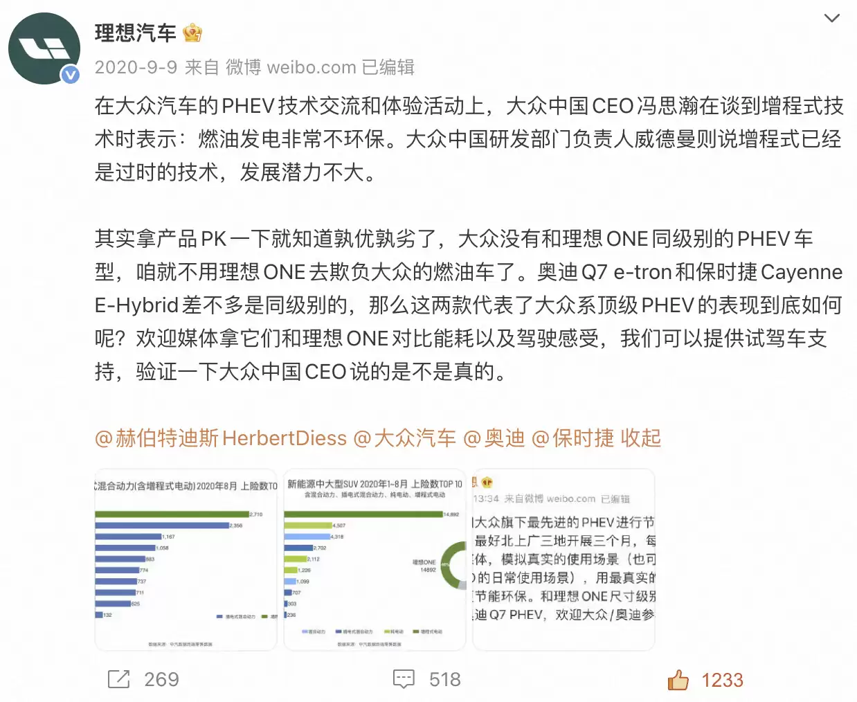 理想汽车公关部社交媒体总监“硬哥”:恭喜大众成功量产“过时、不环保、潜力不大”的增程技术