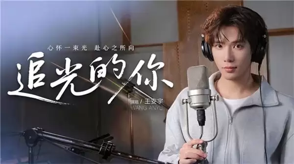 人民日报新媒体网易云音乐联合推出新春献礼歌曲《追光的你》