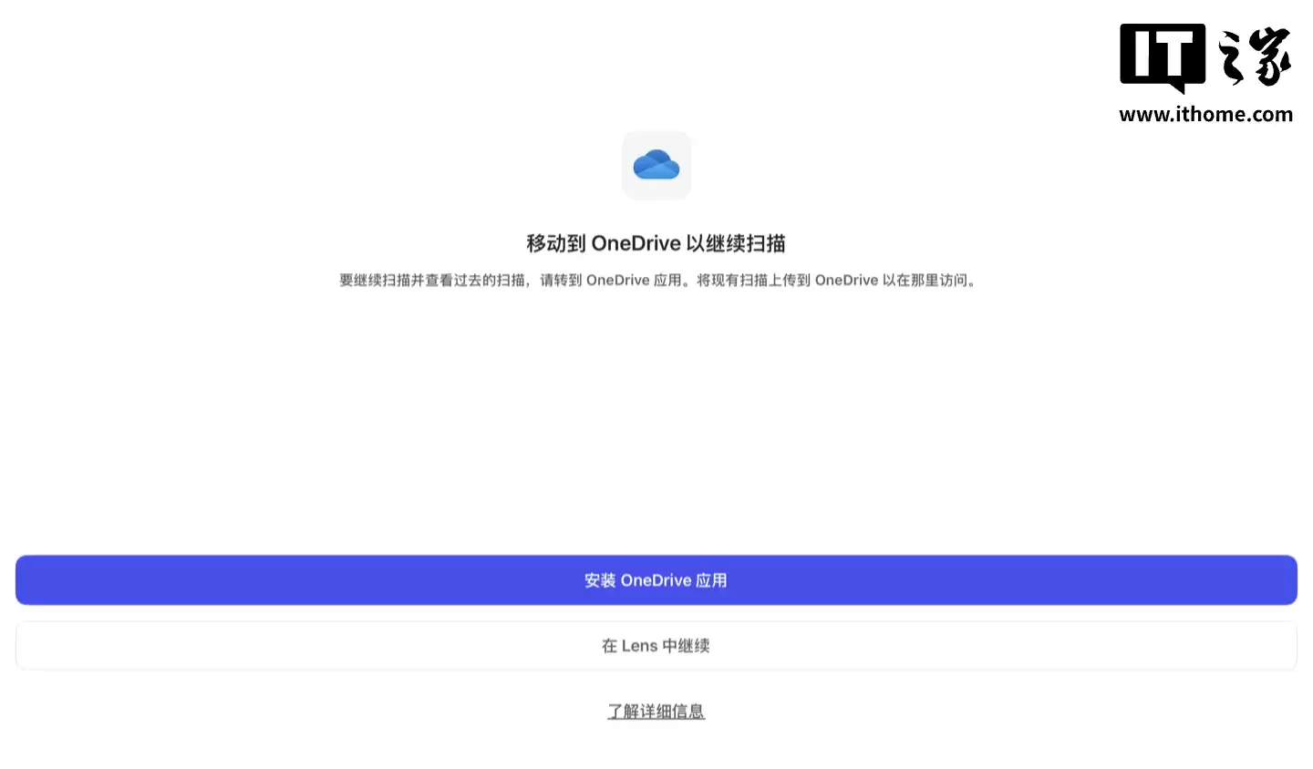 微软 Microsoft Lens 扫描应用今起下架:3 月 9 日后无法使用、用户需迁移至 OneDrive