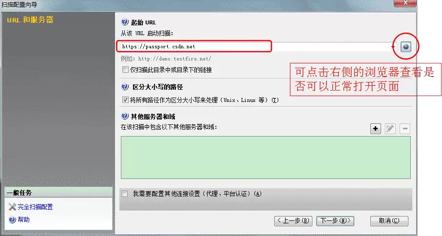 安全测试工具IBM Rational AppScan中文版的使用教程