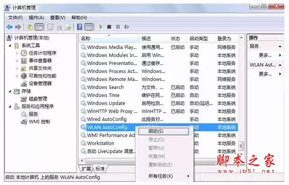 VISTA系统下如何启动及查看无线网络配置