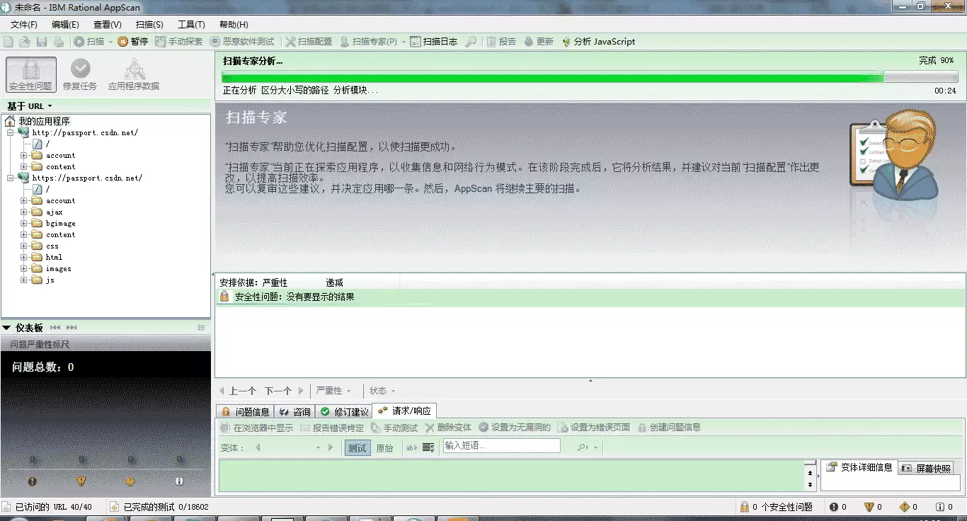 安全测试工具IBM Rational AppScan中文版的使用教程
