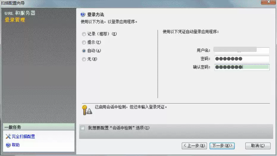 安全测试工具IBM Rational AppScan中文版的使用教程