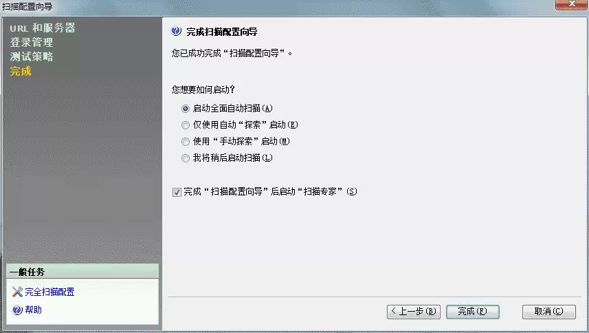 安全测试工具IBM Rational AppScan中文版的使用教程